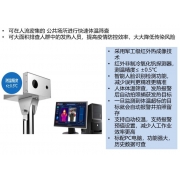 云端红外测温及人脸识别系统
