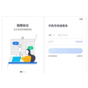 小鱼易连会议系统